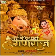 Ghar Me Padharo Ganaraj (Anu Dubey)