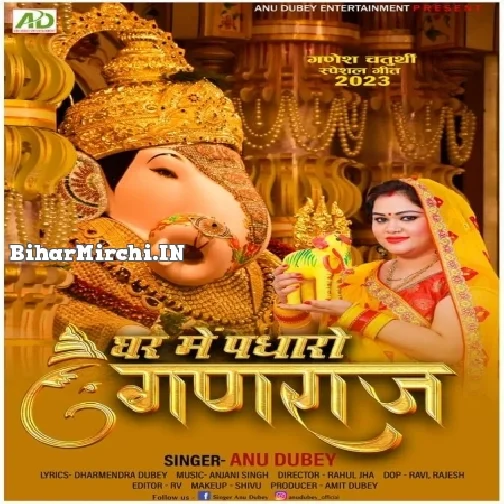 Ghar Me Padharo Ganaraj (Anu Dubey)