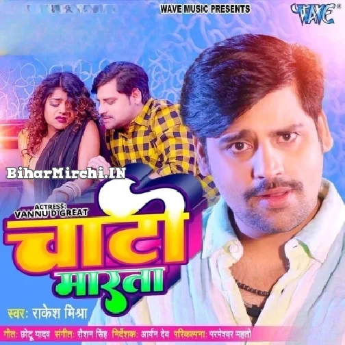 Chati Marata (Rakesh Mishra)