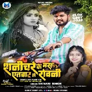 Shanichare Ke Marala Aetwar Le Rowani (Shivani Singh)