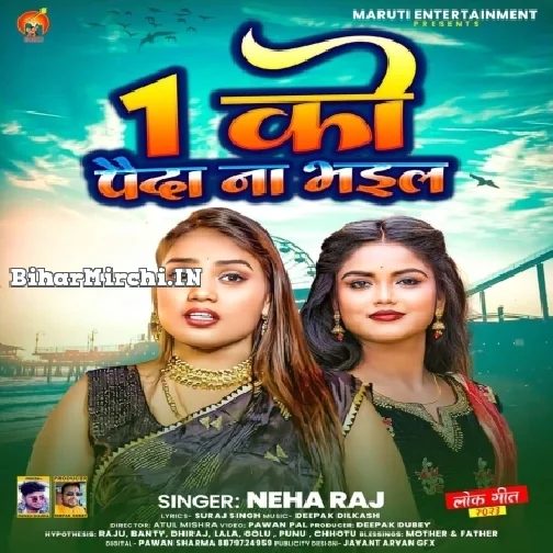 1 Ko Paida Na Bhail (Neha Raj)