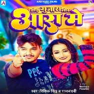 Hoi Gujara Tor Ara Me (Ritik Singh, Rajnandani)