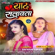 Yaad Satawata (Shivani Singh)