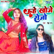 Uhe Khoje Roje (Neha Raj)