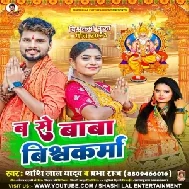  B Se Bishwakarma (Shashi Lal Yadav , Prabha Raj)