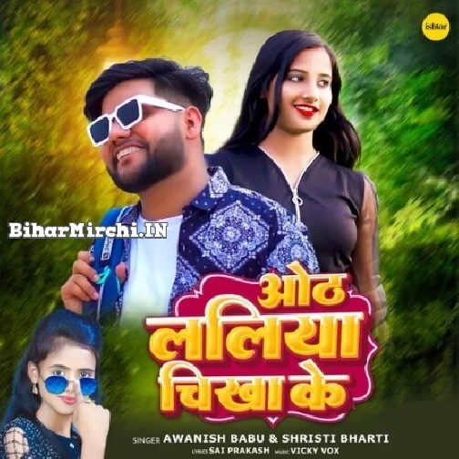 Hothlaliya Chikha Ke (Awanish Babu, Shrishti Bharti)