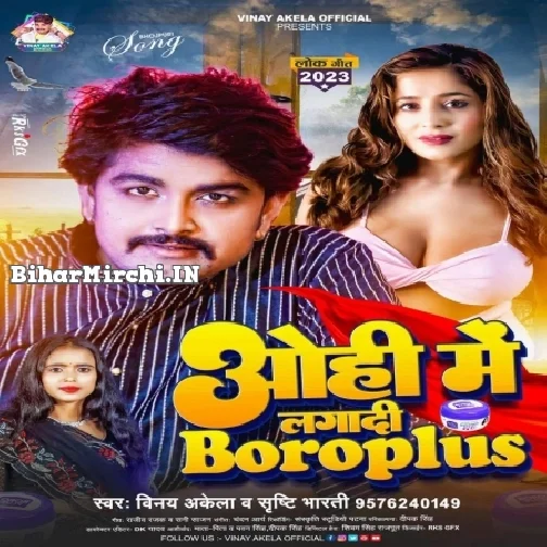 Ohime Lagadi Boroplus (Vinay Akela, Srishti Bharti)