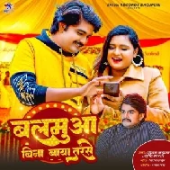 Balmuaa Bina Baya Tarse (Vinay Akela, Srishty Bharti)