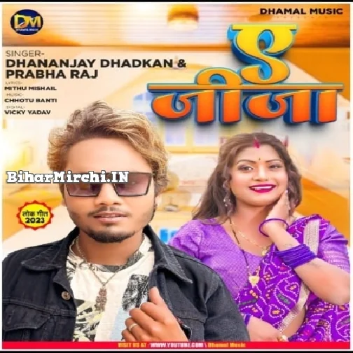 Ae Jija (Dhananjay Dhadkan, Prabha Raj)