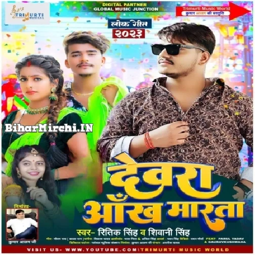 Devra Aankh Marata (Ritik Singh, Shivani Singh)