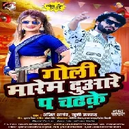 Goli Marem Duware Pa Chadh Ke (Ajeet Anand, Khushi Kakkar)