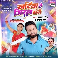 Khatiya Se Giral Bani (Sarvesh Singh, Shilpi Raj)