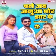 Chale Jab Janua Mor Jhar Ke (SKD Raj, Shilpi Raj)