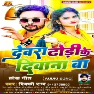 Dewara Dhodi Ke Diwana Ba (Vicky Raj)