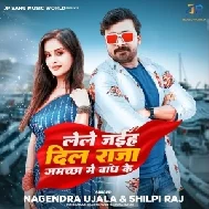 Lele Jaiha Dil Raja Gamchha Me Bandh Ke (Nagendra Ujala, Shilpi Raj)