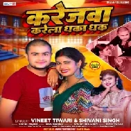 Karejawa Karela Dhaka Dhak (Vineet Tiwari, Shivani Singh)