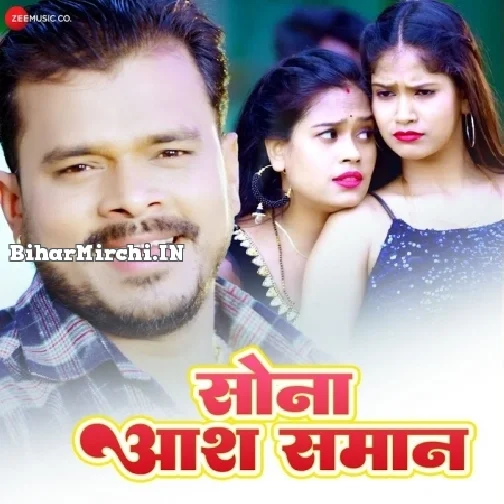 Saman Sona Aash (Pramod Premi Yadav)