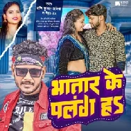 Bhatar Ke Palang Ha (Shani Kumar Shaniya, Neha Raj)