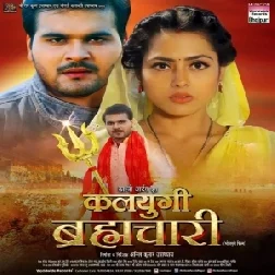 Kalyugi Brhmachari (Arvind Akela Kallu, Richa Dixit)