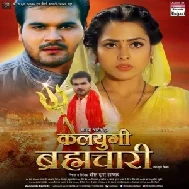 Kalyugi Brhmachari (Arvind Akela Kallu, Richa Dixit)