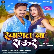 Swagat Ba Raur (Sonu Sargam Yadav)