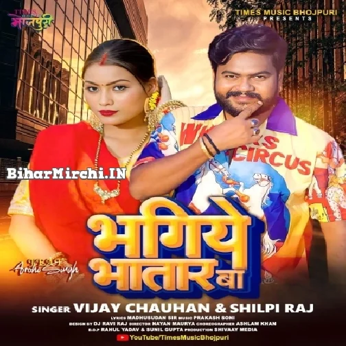 Bhagiye Bhatar Ba (Vijay Chauhan, Shilpi Raj)