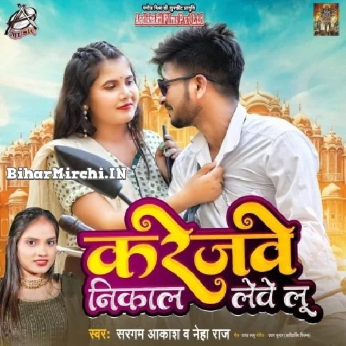 Karejawe Nikal Lewe Lu (Sargam Akash, Neha Raj)