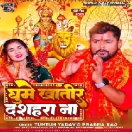 Ghume Khatir Dashahara Na (Tuntun Yadav, Prabha Raj)