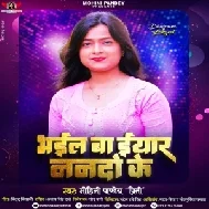 Bhail Ba Eyaar Nanado Ke (Mohini Pandey Preeti)