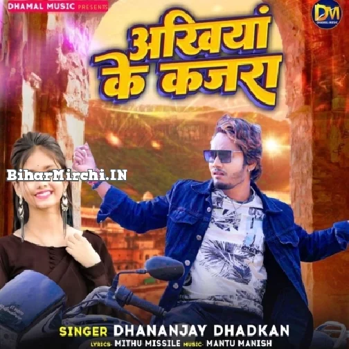 Ankhiya Ke Kajara (Dhananjay Dhadkan)