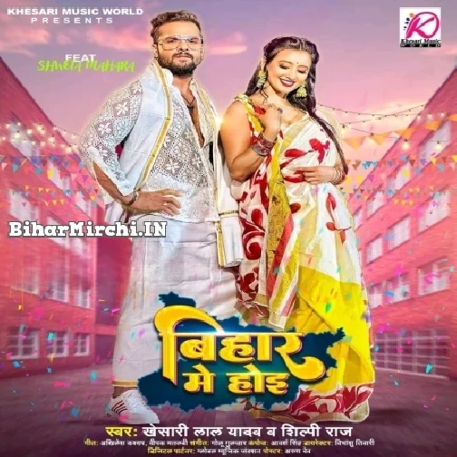 Bihar Me Hoi (Khesari Lal Yadav, Shilpi Raj)