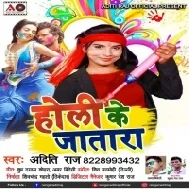 Holi Ke Jatara (Aditi Raj) 