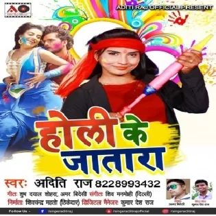 Holi Ke Jatara (Aditi Raj) 