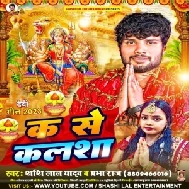 Ka Se Kalasha (Shashi Lal Yadav, Prabha Raj)