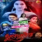 Bhool Bhulaiya - Bhojpuri Full Movie (360p HD)