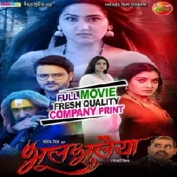 Bhool Bhulaiya (Gaurav Jha, Kajal Raghwanii, Ritu Singh)