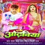 Ake Odhaniya Kha Kha Bichule Badu New Bhojpuri Song 2023 DjMp3 Song( Pawan Singh) DjAjay Chauhan Shadiabad Ghazipur