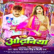 Ake Odhaniya (Pawan Singh, Shilpi Raj)