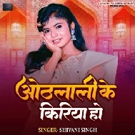 Othlali Ke Kiriya Ho (Shivani Singh)