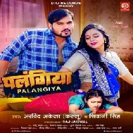 Palangiya (Arvind Akeka Kallu, Shivani Singh)