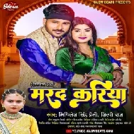 Marad Kariya (Mithilesh Singh Premi, Shilpi Raj)