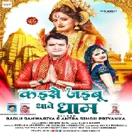 Kaise Jaibu Thawe Dham (Bablu Sanwariya, Antra Singh Priyanka)