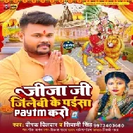 Jija Ji Jilebi Ke Paisa Paytm Karo (Deepak Dildar, Shivani Singh)