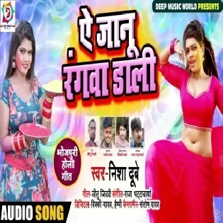 Ae Janu Rangwa Dali (Nisha Dubey)