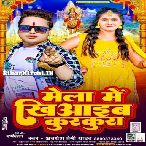 Mela Me Khiyaib Kurakura (Awadhesh Premi Yadav)