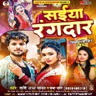 Saiya Rangdar (Shashi Lal Yadav, Prabha Raj)