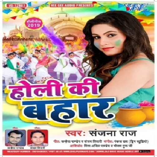 Holi ki Bahar (Sanjana Raj)