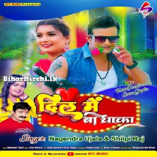 Dil Me Ba Dhaka (Nagendra Ujala, Shilpi Raj)