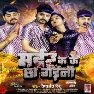 Murder Kake Chha Gaini (Vishwajeet Vishu)