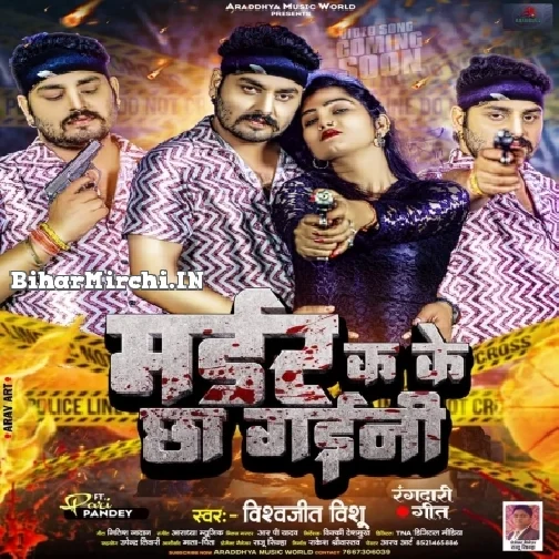 Murder Kake Chha Gaini (Vishwajeet Vishu)